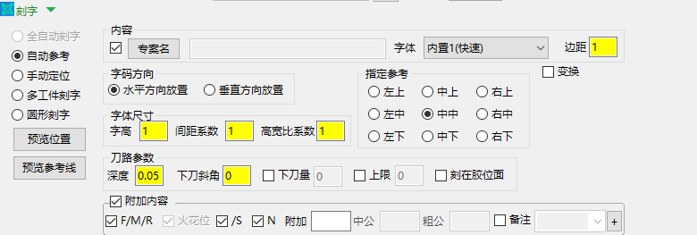 刻字参数界面