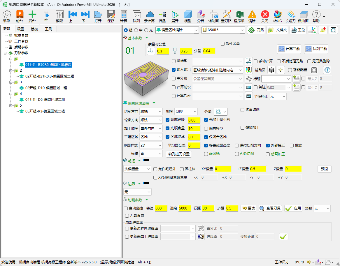 刀路参数界面（刀路列表 + 右侧策略参数区 + 顶部按钮）