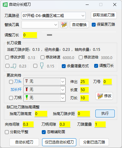 长短刀：自动分长短刀窗口